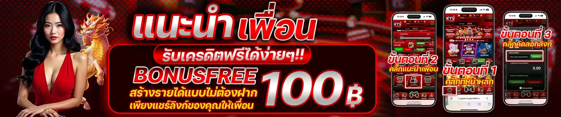 imgi_4_KTVGAMEBANNER-แนะนำเพื่อนปกยาว