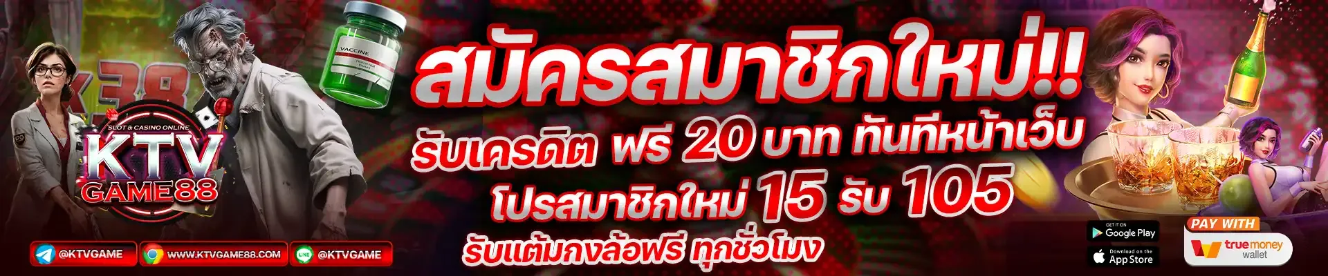 imgi_5_KTVGAMEBANNER-สมัครสมาชิกใหม่!!