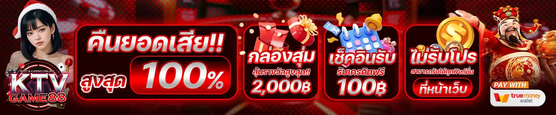 imgi_8_KTVGAMEBANNER-ฟังก์ชั่น